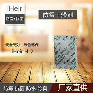 防霉干燥剂