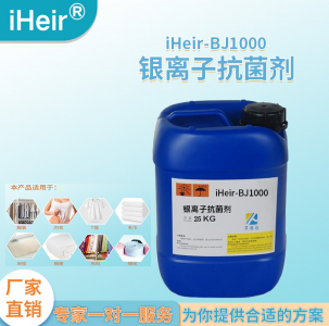 银离子纺织抗菌剂