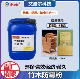 竹木防霉粉