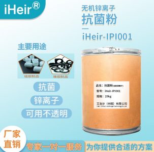 无机锌离子抗菌粉