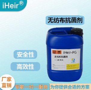 无纺布抗菌剂
