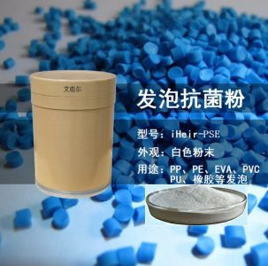 发泡抗菌粉