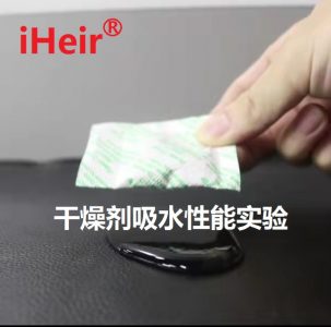 iHeir-H干燥剂吸水性能实验