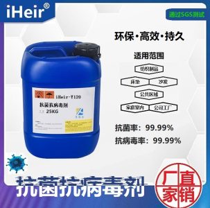 抗菌抗病毒剂（Y120）