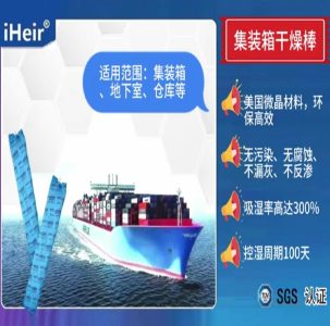 集装箱防霉干燥棒