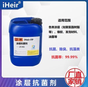 涂层抗菌剂